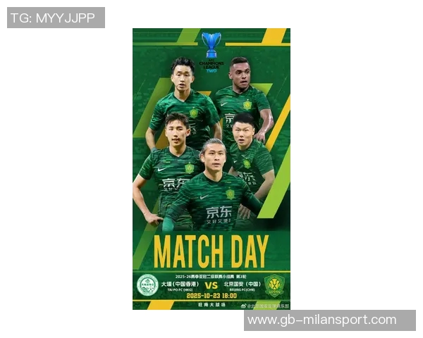 2025年11月6日20时15分亚冠小组赛北京国安迎战大埔全力争胜